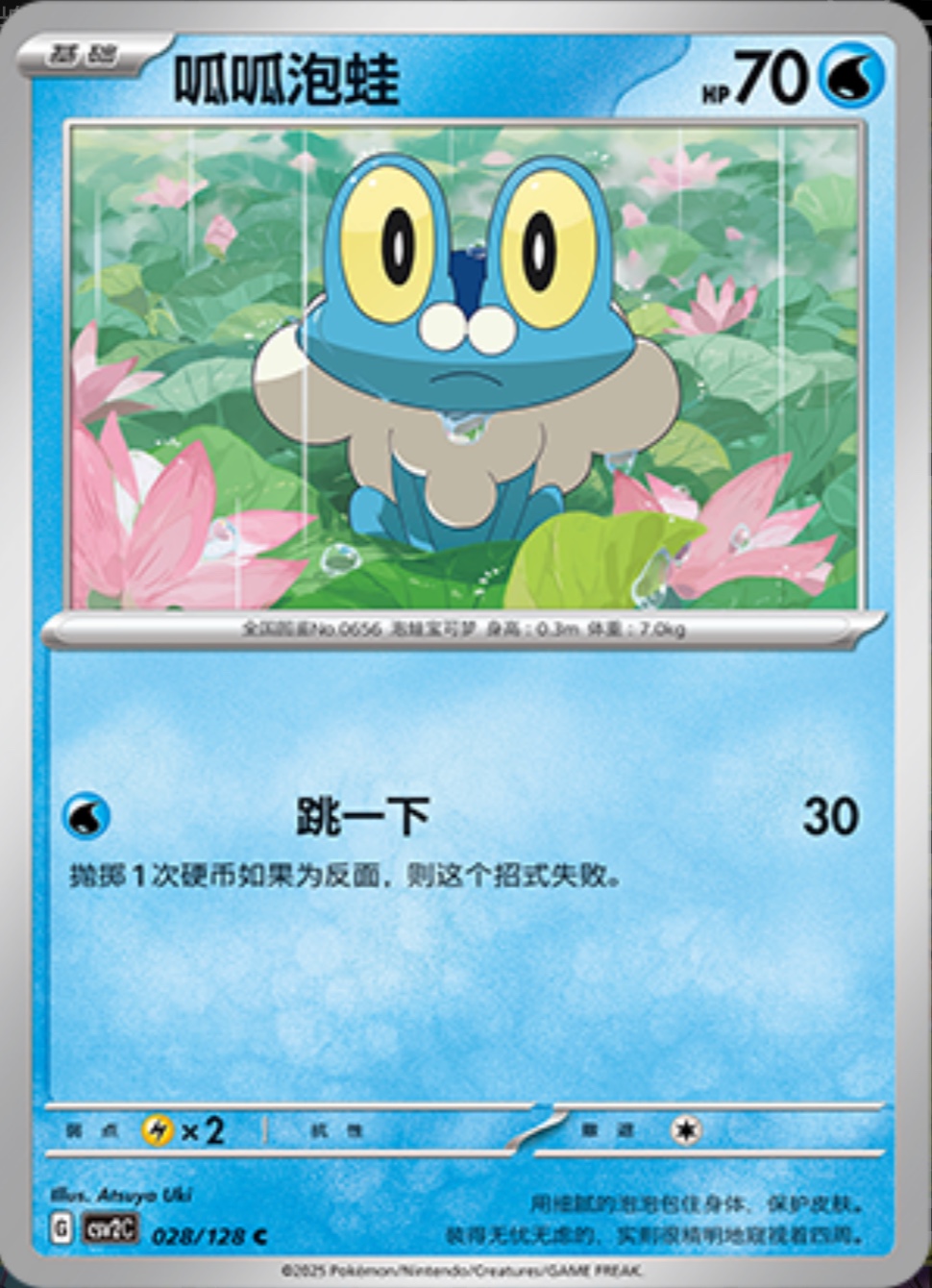 ケロマツ